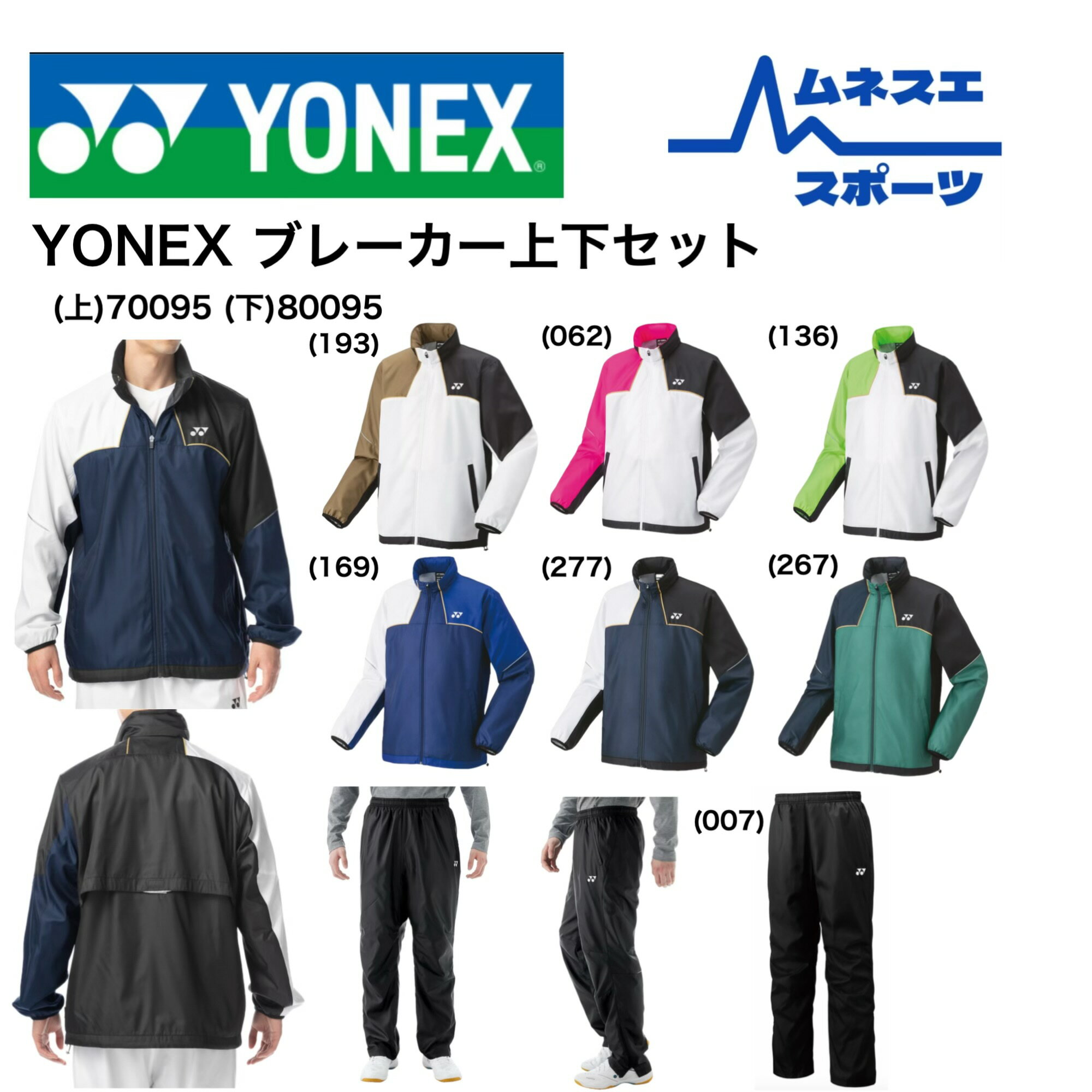 楽天市場】ヨネックス（セットアップ｜ジャージ）：メンズウェア
