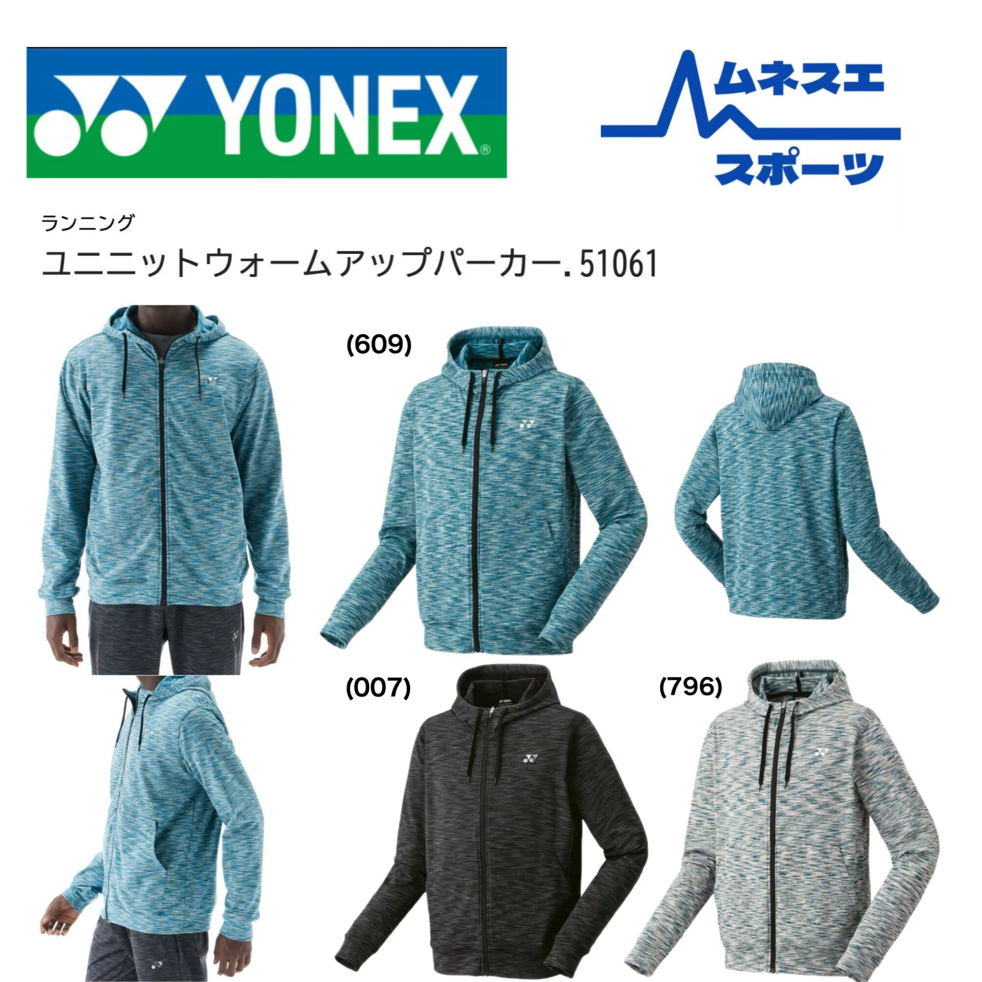 【レビュー投稿で300円クーポン配布中】【送料無料】YONEX ユニニットウォームアップパーカー