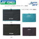 【レビュー投稿で300円クーポン配布中】【送料無料】YONEX ユニリバーシブルネックウォーマー 45047