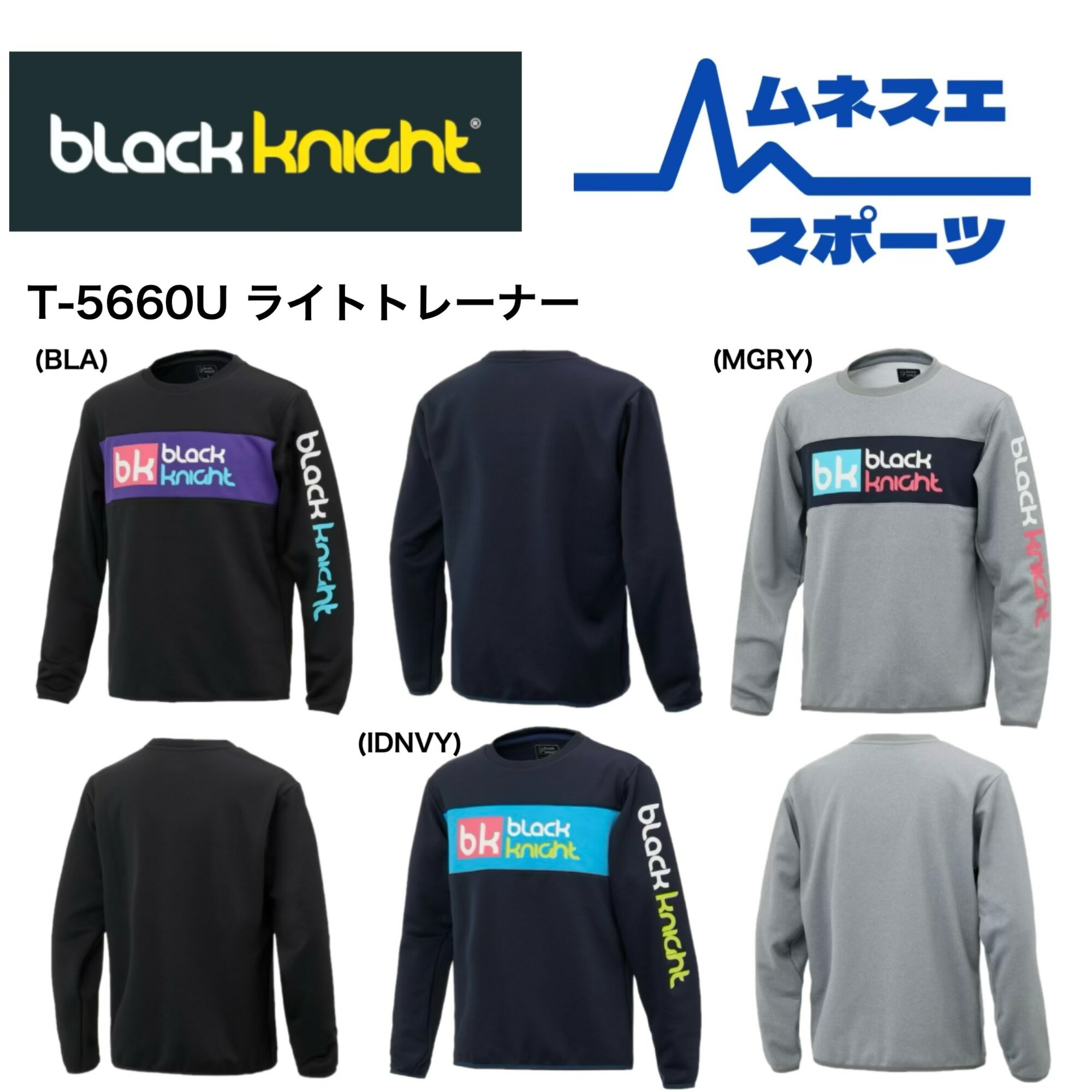 【送料無料】【レビュー投稿で300円クーポン配布中】ブラックナイト　ライトトレーナー　T-5660U