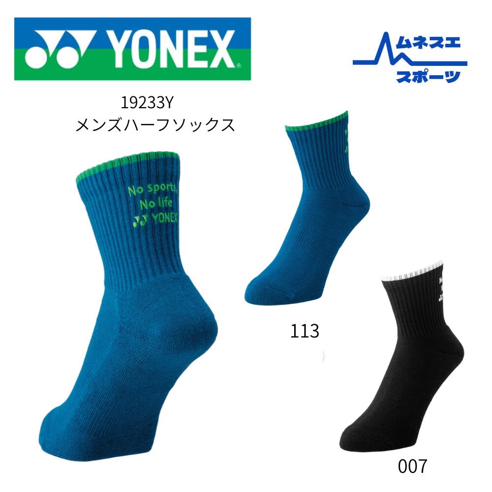 【送料無料】【数量限定商品】YONEXメンズハーフソックス
