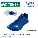 【送料無料】 YONEX ヨネックス バドミントンシューズ エアラスZ2 ワイド SHBAZ2W メンズ 男性用 幅広設計 超軽量 俊敏性 スピードフットワーク...