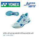 【送料無料】 YONEX ヨネックス バドミントンシューズ エクリプションZ3 ECLIPSION Z3 パワークッション 安定性 クッション性 耐久性 軽量 ...