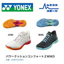 【送料無料】 YONEX ヨネックス バドミントンシューズ コンフォートZ3 ワイドミッド SHBCFZ3WM パワークッション 安定性 クッション性 足首サポ...