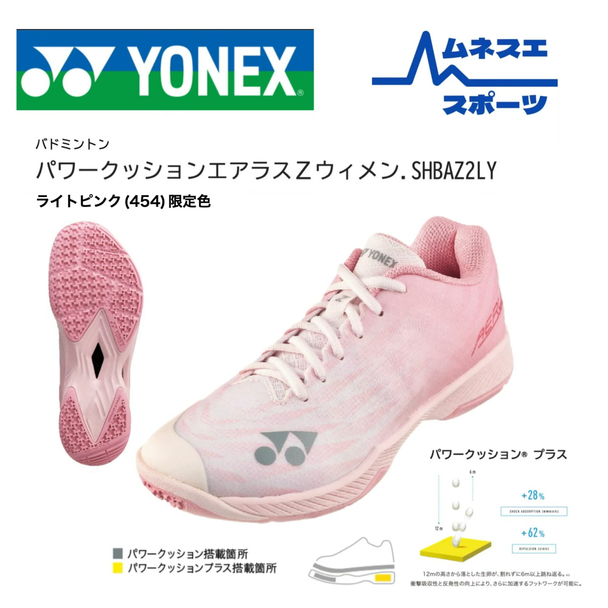 【在庫限り限定価格！】【レビュー投稿で300円OFFクーポン配布中！】 YONEX ヨネックス バドミントンシューズ パワークッション エアラスZ ウィメン SHBAZ2LY レディース 超軽量モデル