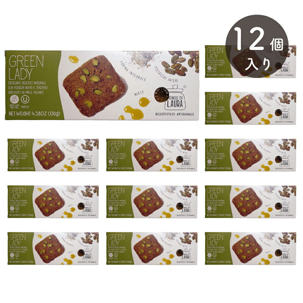 モンド ディ ラウラ グリーンレディ 乳製品不使用 ピスタチオクッキー 130g×12個(1ケース) Mondo Di Laura GREEN LADY 海外 かわいい お菓子 クッキー 輸入 [正規輸入品]のサムネイル