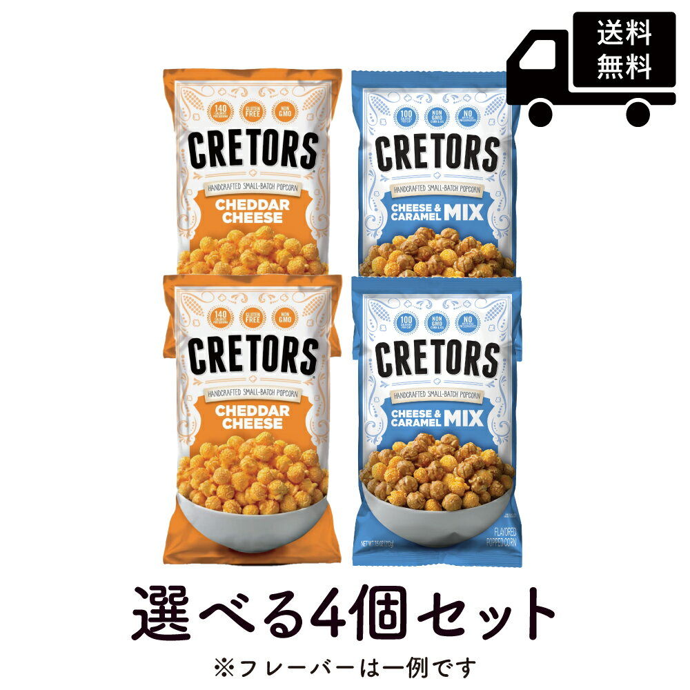 ̵ 쥿 ݥåץ ٤4ĥå  /  / ߥå (쥷饷å) CRETORS POPCORN CHEDDAR CHEESE / CARAMEL / CHEESE & CARAMEL MIX [͢]