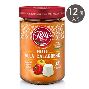 ポッリ パプリカ＆リコッタチーズ 190g×12個(1ケース) パスタソース イタリア 海外 輸入 食品 polli PESTO ALLA CALABRESE [正規輸入品]