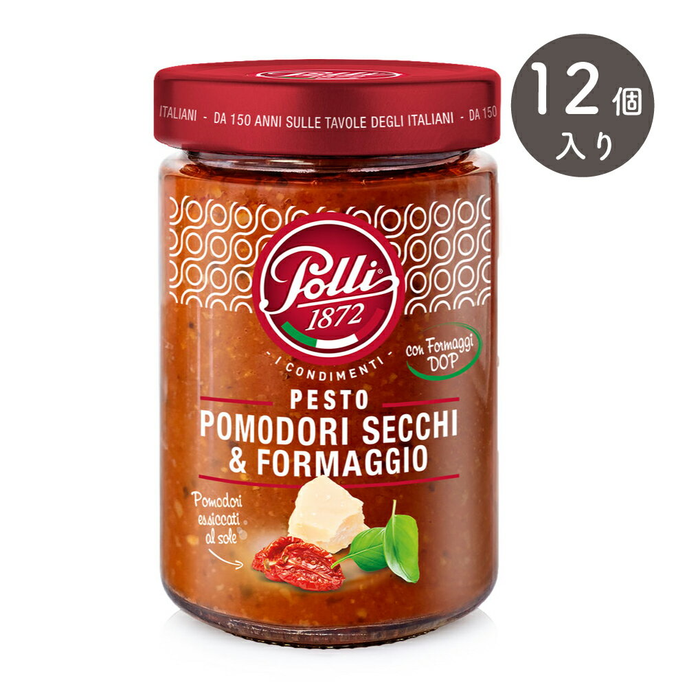 ポッリ サンドライトマト＆チーズ 190g×12個(1ケース) パスタソース イタリア 海外 輸入 食品 polli PESTO POMODORI SECCHI E FORMAGGIO 