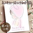 【クーポンで10％OFF】 【お名前入り3枚セット】【パーソナルカラー】 ファーストヘアカット ファーストカット 胎毛 胎毛アート 胎毛保管 胎毛ケース 産毛 胎毛筆 ファーストカットアート 成長記録 1歳誕生日 1歳 小物 出産祝い 2歳 3歳 記念 赤ちゃん 髪の毛 記念飾り