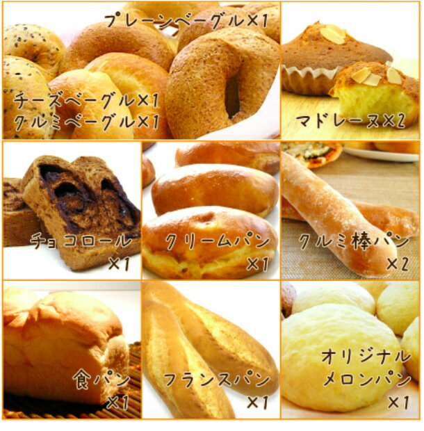 むーにゃんお試しセット【送料無料】無添加 パン メロンパン ベーグル 食パン フランスパン くりーむぱん チョコパン 冷凍 無添加パン 健康 パン 焼菓子 詰め合わせ 2箱分(北海道・九州・は別途500円・沖縄は別途1000円)