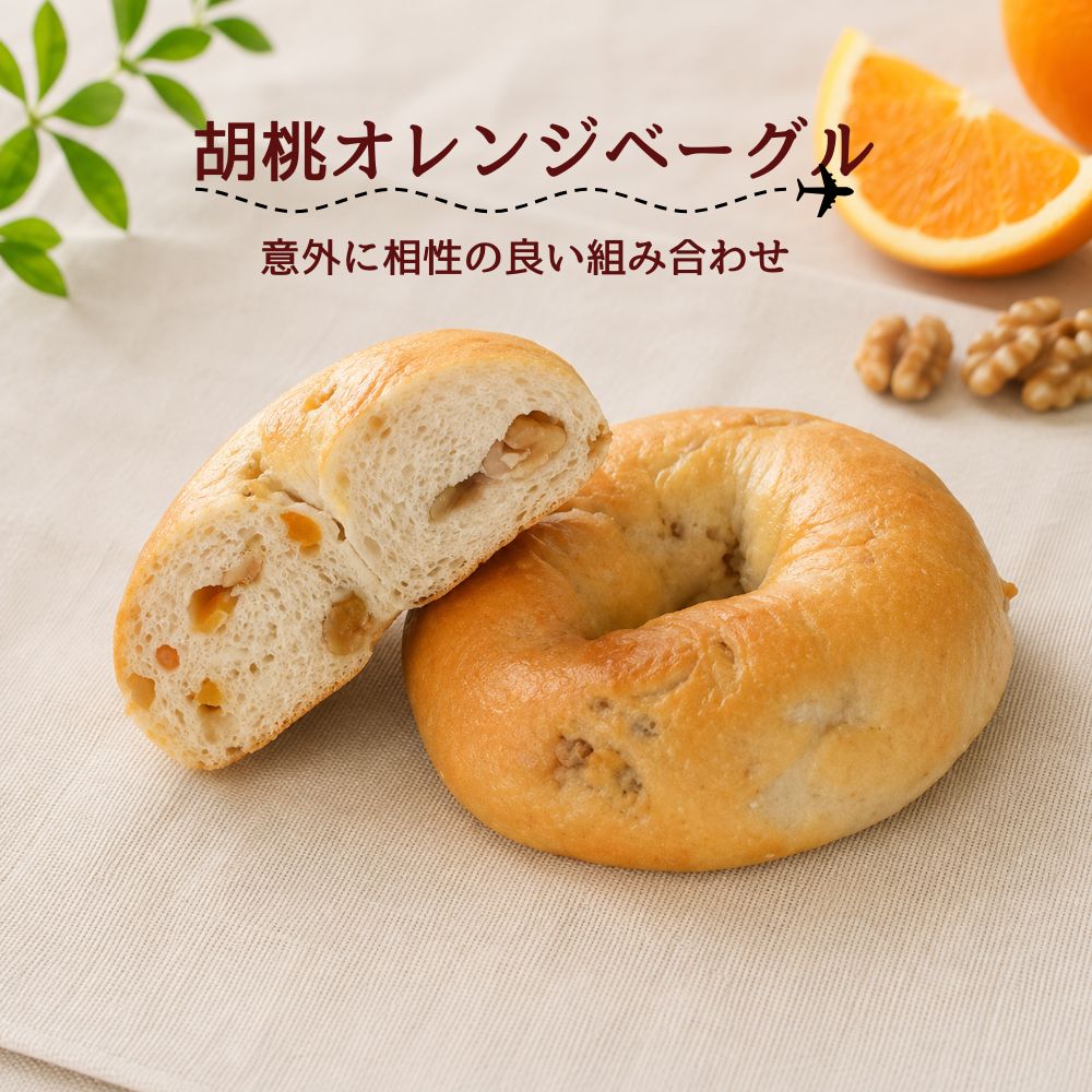 &nbsp; 原　材　料 小麦粉　イースト　砂糖　塩　ラード　スキムミルク　卵黄　くるみ　オレンジピール &nbsp; お届け方法 焼きたてパン個包装し、冷凍便にてお届けします。 賞味期限/保存方法 商品到着後、常温で4日間保存可能。 ※日が経つと乾燥して表面が硬くなります。 　お早めにお召し上がり頂くか、商品到着後すぐ冷凍保存されること　をお勧めします。 （冷凍保存：約1か月） お召し上がり方 冷凍庫から：室温で解凍（30分〜）したのち、そのまま食べてもおいしいです。オーブン・レンジ等で温めて食べればより一層おいしくなります。 （※レンジで温めた場合はすぐに食べてください）　