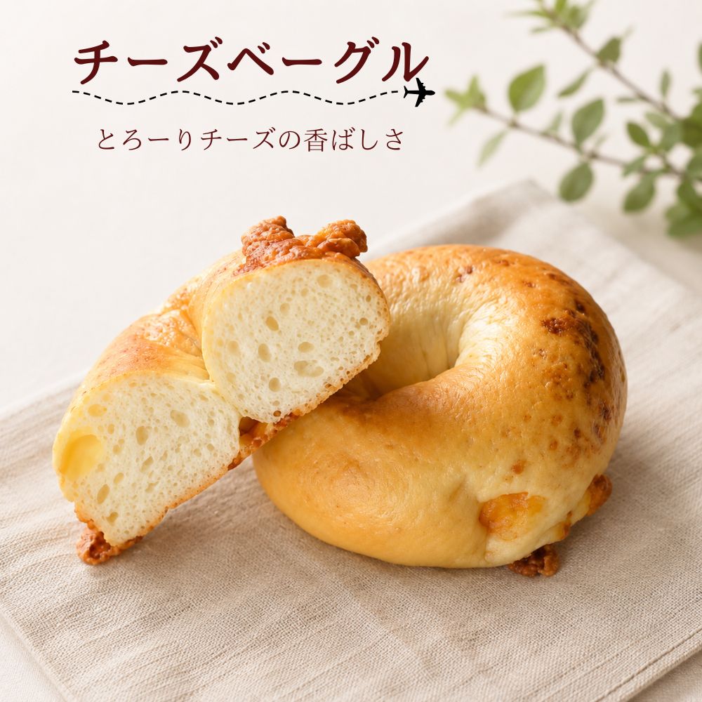 &nbsp; 原　材　料 小麦粉　イースト　砂糖　塩　ラード　スキムミルク　卵黄　プロセスチーズ &nbsp; お届け方法 焼きたてパン個包装し、冷凍便にてお届けします。 賞味期限/保存方法 商品到着後、常温で4日間保存可能。 ※日が経つと乾燥して表面が硬くなります。 　お早めにお召し上がり頂くか、商品到着後すぐ冷凍保存されること　をお勧めします。 （冷凍保存：約1か月） お召し上がり方 冷凍庫から：室温で解凍（30分〜）したのち、そのまま食べてもおいしいです。オーブン・レンジ等で温めて食べればより一層おいしくなります。 （※レンジで温めた場合はすぐに食べてください）　