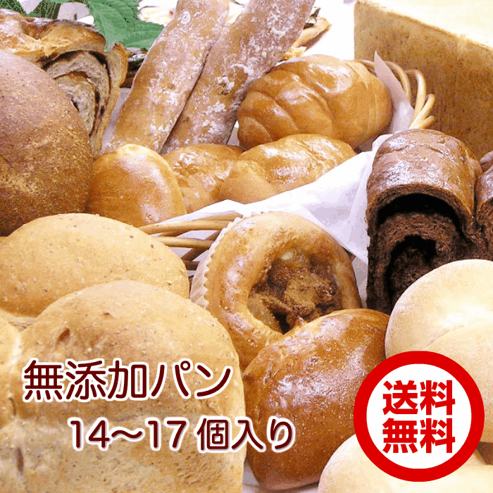 福箱 14-17個入x4 【送料無料】 無添加 パン 福袋 おまかせパン メロンパン ベーグル 食パン フランスパン ピザ チーズパン あんぱん くりーむぱん シナモンパン 冷凍 無添加パン 健康 パン 詰め合わせ（北海道・九州・は別途500円沖縄は別途1000円）