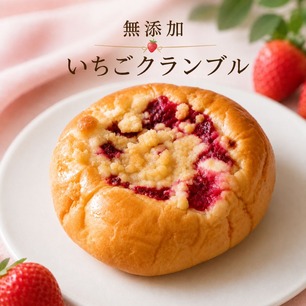 いちごクランブル