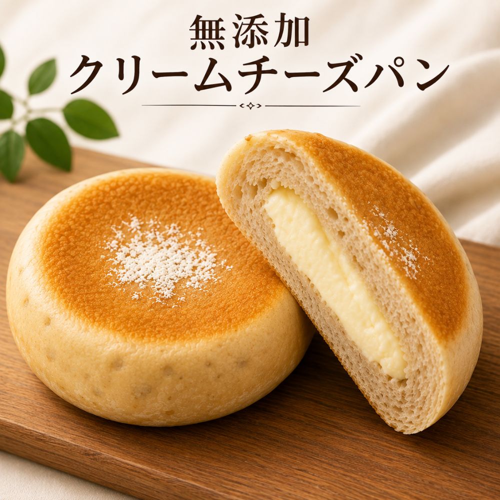クリームチーズ入りクルミパン 冷凍 3個入り 3人のご家族のために