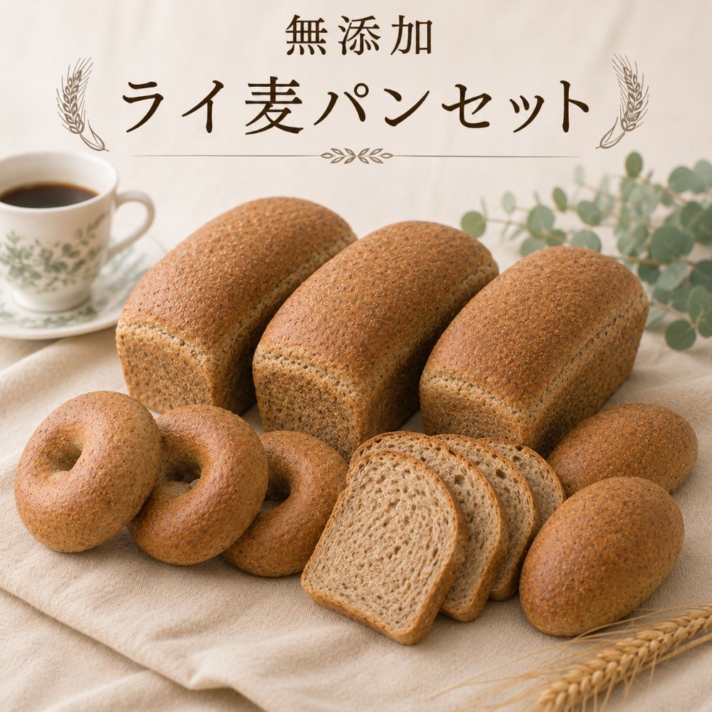 【大好評】ライ麦パン1ポット ライ麦 パン 国産 国産小麦 無添加パン お取り寄せ 無添加 パン 冷凍 冷凍発送 健康パン 食パン ベーグル プチパン 詰め合わせ 冷凍パン たっぷり入って お買い得 ピザ台 全粒粉 ライ麦パン 送料無料