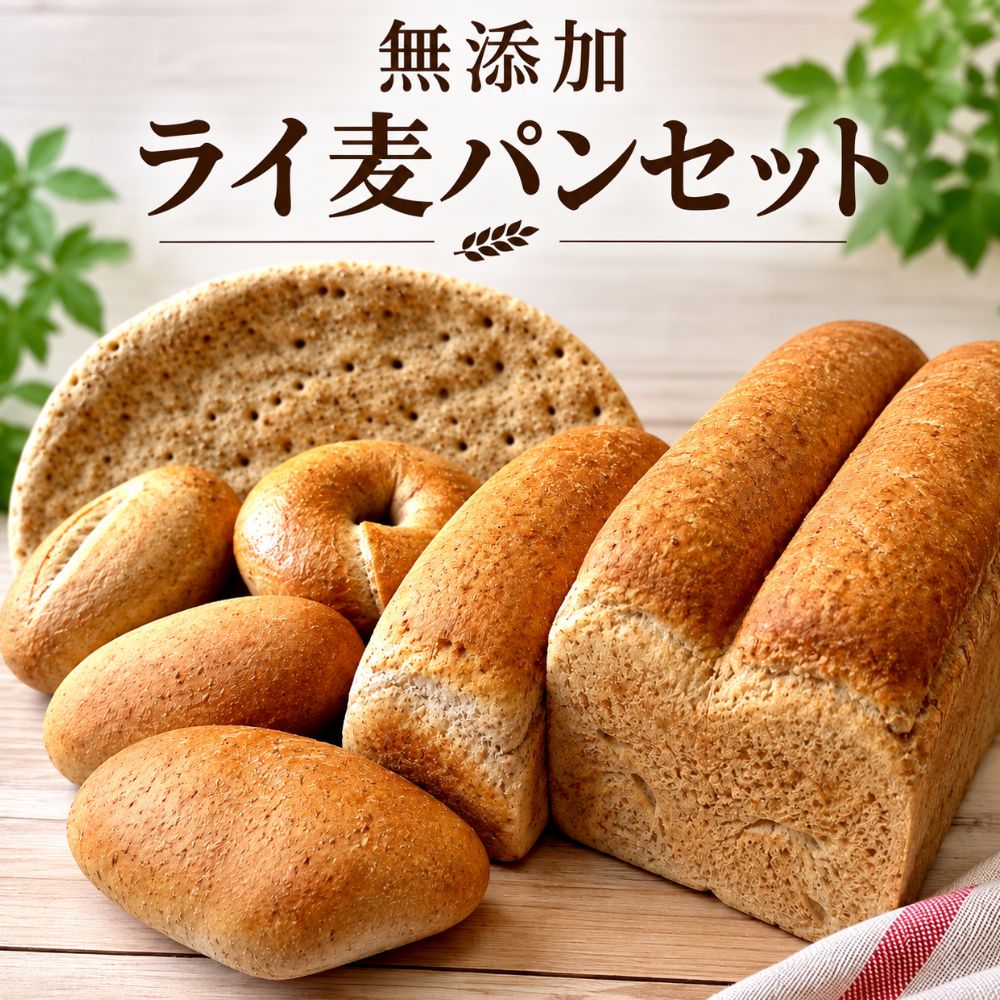 商品情報原材料小麦粉　イースト　砂糖　塩　ラード 卵黄　スキムミルク　ライ麦粉お届け方法焼きたてパンを包装し、冷凍便にてお届けします。賞味期限/保存方法商品到着後、常温で4日間保存可能。※日が経つと乾燥して表面が硬くなります。　お早めにお召し上がり頂くか、商品到着後すぐ冷凍保存されること　をお勧めします。（冷凍保存：約1か月）お召し上がり方冷凍庫から：室温で解凍（30分〜）したのち、そのまま食べてもおいしいです。オーブン・レンジ等で温めて食べればより一層おいしくなります。（※レンジで温めた場合はすぐに食べてください）ライ麦パン ライ麦パン　健康に特化したパン 冷凍便で発送します。 2