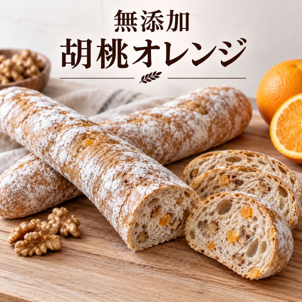 &nbsp; 原　材　料 小麦粉　イースト　砂糖　塩　ラード　卵黄　スキムミルク　くるみ　オレンジピール &nbsp; お届け方法 焼きたてパン個包装し、冷凍便にてお届けします。 賞味期限/保存方法 商品到着後、常温で4日間保存可能。 ※日が経つと乾燥して表面が硬くなります。 　お早めにお召し上がり頂くか、商品到着後すぐ冷凍保存されること　をお勧めします。 （冷凍保存：約1か月） お召し上がり方 冷凍庫から：室温で解凍（30分〜）したのち、そのまま食べてもおいしいです。オーブン・レンジ等で温めて食べればより一層おいしくなります。 （※レンジで温めた場合はすぐに食べてください）　スーパーセール期間中はこちらからがお買い得になっています。 ぜひお安くなっている商品からお買い求めくださいませ。