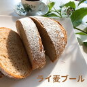 無添加自家酵母ライ麦ブール