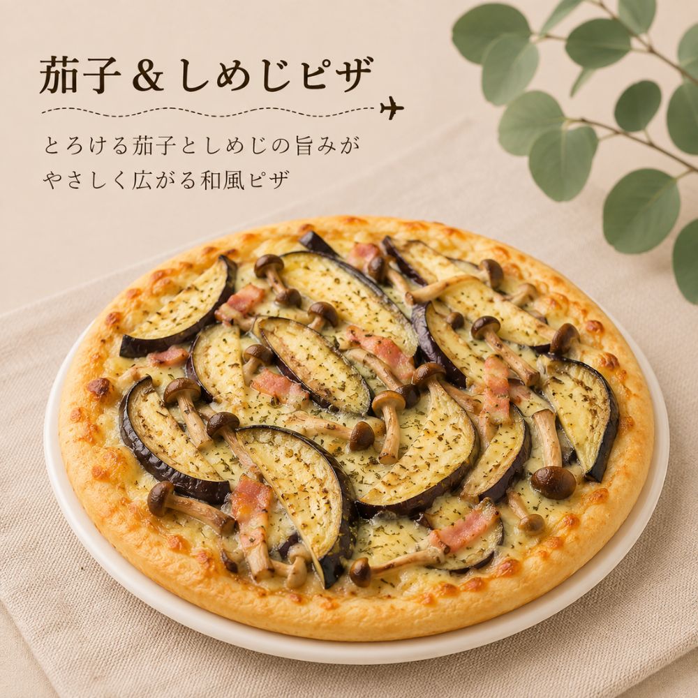 なす＆しめじ