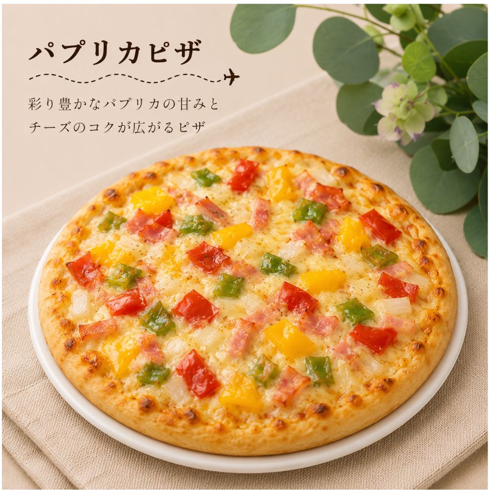 パプリカ