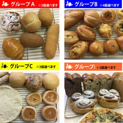 3000円選択BOX！食パン、フランスパン、あんぱん、シナモンロール、ピザ・・・が自由に選択できます！【楽ギフ_のし】