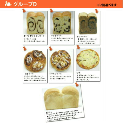 3000円選択BOX！食パン、フランスパン、あんぱん、シナモンロール、ピザ・・・が自由に選択できます！【楽ギフ_のし】