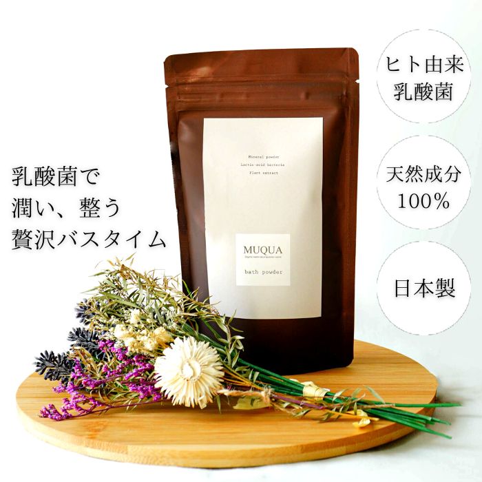 ＼レビュー投稿で10％オフGET／ 入浴剤 MUQUA(ムクア) 500g(25日分) 25回分 保温 保湿力 温活 美肌 乳酸菌入 乳酸菌 無添加 無香料 国内生産 自然由来 天然成分100% 乾燥肌 敏感肌 泡風呂 リラックス ごほうび 贅沢 プレゼント ギフト 追い焚きok 塩素除去 スプーン付き