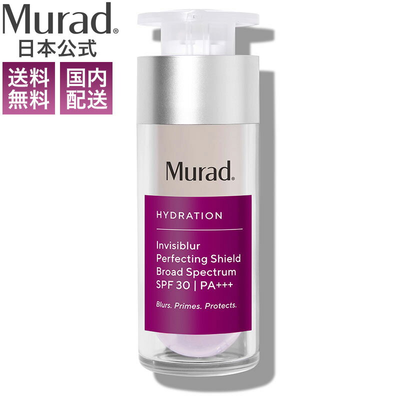 【皮膚科医のコスメ Murad公式】 肌保護 化粧下地 日焼け止め SPF 透明感 エイジングケア サンスクリーン 美容 顔用 プライマー 加齢肌 肌対策 乾燥肌 乾燥 対策 潤い保つ 毛穴 目立たせない ドクターズコスメ インビジブル パーフェクト シールド BS SPF30 PA +++ 30 ml