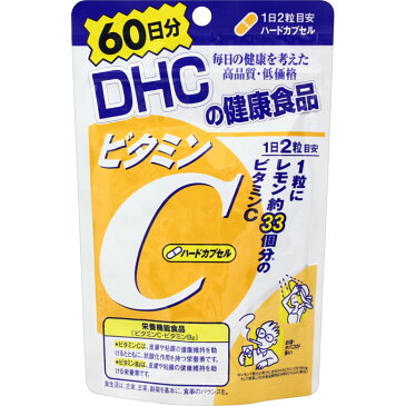 【メール便発送・送料無料・代引き不可】【DHC】ビタミンC（ハードカプセル）【(60日分)120粒】【smtb-TD】【RCP】【ディーエイチシー】【dhc】【かぜ】【日差し】【シミ】【肌あれ】【UV】【抗酸化】【VC】