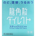◆エントリーで全品P7倍◆【10個で送料無料※対象地域は除く】龍角散 ダイレクトスティック ミント【16包×10個】【4987240210535】【第三類医薬品/龍角散/せき・たんの薬】【smtb-TD】【RCP】