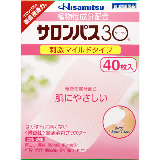 【第三類医薬品】サロンパス30【40枚・4.8cm×7.4c