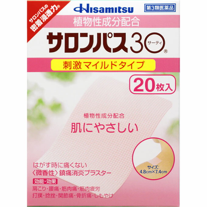 【第三類医薬品】サロンパス30【20枚（4.8cm×7.4c