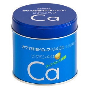 【送料無料*対象地域は除く】カワイ肝油ドロップM400 180粒【4987049212914】【河合製薬/指定第二類医薬品/ラ・フランス風味】【smtb-T】【RCP】ビタミンADとカルシウムが配合されております【お1人様5個まで】