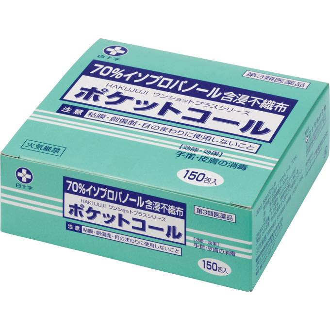 ポケットコール 150包【4987603426979】【第三類医薬品】【白十字】【殺菌消毒剤/アルコール綿/手指皮ふ消毒】【smtb-TD】【RCP】