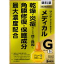 【クロネコゆうパケット対応・送料無料】【第二類医薬品】サンテメディカルガードEX 【12ml】 【参天製薬】セルフメディケーション税制対象】【一般用目薬/目の疲れ/結膜充血/目のかすみ（目やにの多いときなど）/目のかゆみ/眼病予防】【smtb-TD】【RCP】