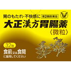 【第二類医薬品】大正漢方胃腸薬 【32包】【大正製薬 】【胃のもたれ、胃部不快感、胃炎、胃痛、げっぷ、食欲不振、漢方生薬系胃腸薬】【smtb-TD】【RCP】