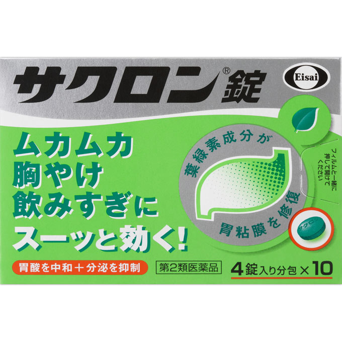 【第二類医薬品】サクロン錠【40錠】【エーザイ】 【胸やけ、飲みすぎ、胃痛、胃酸過多、胃もたれ、複合・制酸胃腸薬】【smtb-TD】【RCP】 1