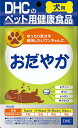 DHCの愛犬用健康食品 おだやか 60粒