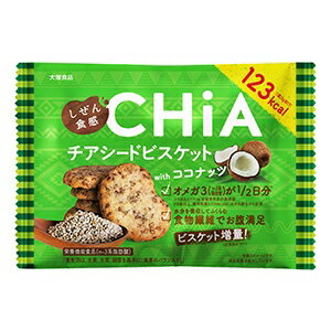 【お試し品】大塚食品 しぜん 食感 CHiA ココナッツ 1袋(25g)【smtb-TD】【RCP】【間食/小腹/コバラ/簡単ダイエット/バランス栄養食/クッキー/オメガ3/ダイエット/食物繊維/お腹満足】【4901150370066】