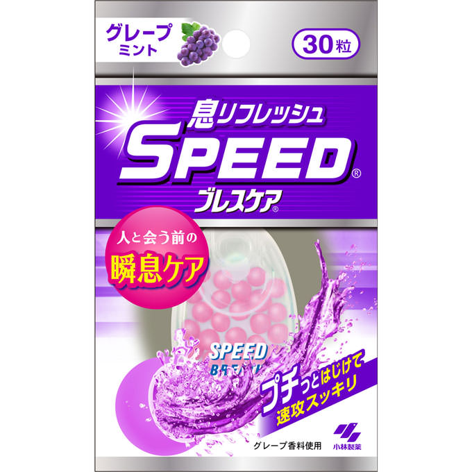 スピードブレスケア グレープミント【30粒×3個】【4987072039168】【クロネコゆうパケット(追跡番号有)配送・送料無料】【小林製薬/お口のニオイ/口臭予防】【smtb-TD】【RCP】