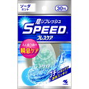 エントリーで全品P10倍★スピードブレスケア ソーダミント【30粒×3個】【4987072078983】【ネコポス送料無料】【小林製薬/お口のニオイ/口臭予防】...