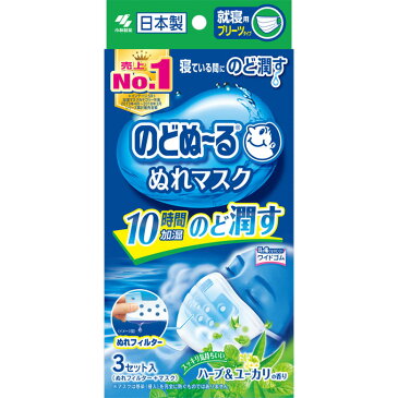 のどぬーるぬれマスク就寝用 プリーツタイプ【ハーブ&ユーカリの香り】3組【小林製薬】【smtb-TD】【RCP】【のど/のどぬ〜る/乾燥/スチーム/加湿/ソフト】