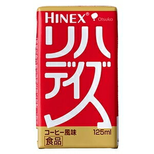 商品名 HINEX　リハデイズ　コーヒー風味 内容量 125ml×18本 特徴 ●リハデイズは筋肉や骨のための栄養素を配合しました。 ●運動やリハビリに必要な栄養を考えたカラダづくりサポート飲料で、BCAA、特にロイシン含有量の多い製品です リハビリテーションや運動の後に摂取することをおすすめします。 ●カラダづくりに配慮した組成 エネルギーに配慮（体重50kgの方がウォーキングを1時間行った場合に消費されるエネルギー量(160kcal)に設定しています。 ロイシンを配合 ビタミンD、カルシウムを配合+シトルリン ●運動やリハビリに 摂取しやすい容量(125ml) 歩行リハビリ 歩行リハビリ（3METs）を1時間行った場合、約160kcal消費します。リハデイズ約1本分に相当します。 カラダづくりやウォーキング 早歩きや上り坂（5.3MWTs）での運動を1時間行った場合、約278kcal消費します。リハデイズ約1.7本分に相当します。 レジスタンス運動 レジスタンス運動（3.5MWTs）を1時間行った場合、約180kcal消費します。リハデイズ約1.2本分に相当します。 リハビリ早期からの経口栄養摂取 1パック125mlと摂取しやすい容量にしています。リハビリ開始早期や運動後にも摂取していただけます 栄養成分 1パック（125ml）当たり エネルギー：160kcal、タンパク質：11.0g、脂質：2.22g、炭水化物：24.0g、食塩相当量：0.084〜0.204g、カルシウム：200mg、ビタミンB1：0.65mg、ビタミンB2：0.70mg、ビタミンB6：0.90mg、ビタミンD：20.0μg、ロイシン：2300mg、シトルリン：1000mg ※ロイシンはタンパク質における量を含みます。 原材料 マルトデキストリン(国内製造)、乳タンパク（乳成分を含む）、コーヒーエキス、中鎖脂肪酸トリグリセライド、シトルリン 添加物 ロイシン、乳化剤、安定剤（セルロース、増粘多糖類）、炭酸Ca、甘味料（ステビア、スクラロース）、香料、V.B6、V.B1、V.B2、V.D アレルギー情報 アレルギー表示法令品目：乳 賞味期限 製造日より9カ月 保存方法 ・直射日光、高温多湿を避けて、保存して下さい。 お取扱上の注意 ・開封後はすみやかにご使用ください。全量を使用しない場合は冷蔵庫に保存し、その日のうちにご使用下さい。 ・容器に漏れ、膨張がみられるもの、開封時に内容液の色・味・においに異常がみられたもの、または凝固、分離しているものはご使用にならないで下さい。 ・原材料由来の成分が沈殿したり、液面に浮上することがありますが、栄養上に問題はありません。 ・果汁などの酸性物質や多量の塩類などの混和は凝固することがありますので避けて下さい。 ・容器のまま電子レンジや直火にかけないで下さい。 ・開封前によく振ってご使用下さい。 広告文責 株式会社　村源 019-623-1211 発売元 大塚製薬株式会社 区分 ゼリー・飲料タイプバランス栄養食お客様のご注文確認後に、【発送にお時間を頂く商品】【リニューアル品・製造中止品】の確認を致しまして弊社より、ご連絡を差し上げる場合がございます。ご了承くださいませ。 【（宅急便）追加送料 地域のお知らせ（2022/10/01より実施）】 2023年3月1日から、大塚製薬工場製のメーカー希望小売価格が変わりました。