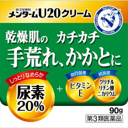 近江兄弟社 メンタームクリームU20【90g】【第三類医薬品】【smtb-TD】【尿素20％/ビタミンE/グリチルリチン酸二カリウム/手指のあれ/ひじ/ひざ/かかと/くるぶしの角化症/老人の乾皮症/さめ肌】