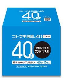 【第二類医薬品】コトブキ浣腸40 【40g×10個】【ムネ製薬/頑固な便秘に！増量タイプの40g浣腸/浣腸剤/浣腸薬/便秘薬/スッキリ】【smtb-TD】【RCP】