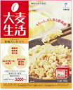 大麦生活　大麦ごはん 和風だし仕立て（もち麦使用）150g 1食分【smtb-TD】【RCP】【大塚製薬/大麦β-グルカン/機能性表示食品/糖質の吸収を抑える/コレステロールを低下/おなかの調子を整える】