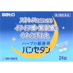 【クロネコゆうパケット配送・送料無料】パンセダン 24錠　【第二類医薬品/佐藤製薬/いらいら感/緊張感/興奮感の鎮静にともなう頭重・疲労倦怠感の緩和/ドリエルよりお買い得/パッシフローラ/セイヨウヤドリギ/カギカズラ/ホップ乾燥】最大2個まで【smtb-TD】【RCP】