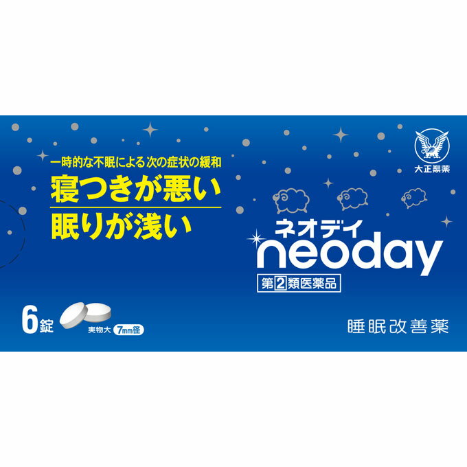 商品名 ネオデイ 規格 6錠 剤型 フィルムコーティング錠 特徴 ◆多忙な毎日を送る現代人の中には、ストレスなどによって眠れない日々に悩んでいる方は少なくありません。 ◆ネオデイは、抗ヒスタミン剤：ジフェンヒドラミン塩酸塩を配合した一般用医薬品の睡眠改善薬です。 ◆寝つきが悪い、眠りが浅いといった一時的な不眠症状の緩和に効果をあらわします。 効能・効果 ＜効能・効果＞ 一時的な不眠の次の症状の緩和：寝つきが悪い、眠りが浅い 表示成分 ＜成分＞ 2錠中 成分・・・分量・・・作用 ジフェンヒドラミン塩酸塩・・・50mg・・・脳におけるヒスタミンの作用をおさえ、眠気をもよおします。 添加物：乳糖、ヒドロキシプロピルセルロース、無水ケイ酸、クロスカルメロースNa、ステアリン酸Mg、ヒプロメロース、白糖、酸化チタン、カルナウバロウ 用法・用量・使用方法 ＜用法・用量＞ 寝つきが悪い時や眠りが浅い時、下記の1回の量を、1日1回就寝前に水又はぬるま湯で服用してください。 年齢・・・1回量・・・1日服用回数 大人（15歳以上）・・・2錠・・・1日1回 15歳未満・・・服用しない 使用上の注意 【使用上の注意】 ●してはいけないこと(守らないと現在の症状が悪化したり、副作用が起こりやすくなります) 1.次の人は服用しないでください (1)妊婦又は妊娠していると思われる人。 (2)15才未満の小児。 (3)日常的に不眠の人。 (4)不眠症の診断を受けた人。 2.本剤を服用している間は、次のいずれの医薬品も服用しないでください 他の催眠鎮静薬、かぜ薬、解熱鎮痛薬、鎮咳去痰薬、抗ヒスタミン剤を含有する内服薬等(鼻炎用内服薬、乗物酔い薬、アレルギー用薬等) 3.服用後、乗物又は機械類の運転操作をしないでください。(眠気をもよおして事故をおこすことがあります。また、本剤の服用により、翌日まで眠気が続いたり、だるさを感じる場合は、これらの症状が消えるまで乗物又は機械類の運転操作をしないでください。) 4.授乳中の人は本剤を服用しないか、本剤を服用する場合は、授乳を避けてください 5.服用前後は飲酒しないでください 6.寝つきが悪い時や眠りが浅い時のみの服用にとどめ、連用しないでください ●相談すること 1.次の人は服用前に医師、薬剤師又は登録販売者に相談してください。 (1)医師の治療を受けている人。 (2)高齢者。 (3)薬などによりアレルギー症状を起こしたことがある人。 (4)次の症状のある人。・・・排尿困難 (5)次の診断を受けた人。・・・緑内障、前立腺肥大 2.服用後、次の症状があらわれた場合は副作用の可能性があるので、直ちに服用を中止し、説明書を持って医師、薬剤師又は登録販売者に相談してください。 ［関係部位：症状］ 皮ふ：発疹・発赤、かゆみ 消化器：胃痛、吐き気・嘔吐、食欲不振 精神神経系：めまい、頭痛、起床時の頭重感、昼間の眠気、気分不快、神経過敏、一時的な意識障害(注意力の低下、ねぼけ様症状、判断力の低下、言動の異常など) その他：動悸、倦怠感、排尿困難 3.服用後、次の症状があらわれることがあるので、このような症状の継続又は増強がみられた場合には、服用を中止し、説明書を持って医師、薬剤師又は登録販売者に相談してください。・・・口のかわき、下痢 4.2〜3回服用しても症状がよくならない場合は服用を中止し、説明書を持って医師、薬剤師又は登録販売者に相談してください。 ●その他の注意 翌日まで眠気が続いたり、だるさを感じることがあります。 【保管及び取扱い上の注意】 (1).直射日光の当たらない湿気の少ない涼しい所に保管してください。 (2)小児の手の届かない所に保管してください。 (3)他の容器に入れ替えないでください(誤用の原因になったり品質が変わることがあります)。 (4)使用期限を過ぎた製品は服用しないでください。なお、使用期限内であっても、開封後はなるべく早く服用してください。(品質保持のため) ◆本品記載の使用法・使用上の注意をよくお読みの上ご使用ください。 広告文責 株式会社　村源 019-623-1211 製造販売元 大正製薬株式会社 区分 一般用医薬品 指定第二類医薬品お客様のご注文確認後に、【発送にお時間を頂く商品】【リニューアル品・製造中止品】の確認を致しまして 弊社より、ご連絡を差し上げる場合がございます。ご了承くださいませ。【クロネコゆうパケット対応商品】※トップページの【お支払・送料】を必ずご確認ください。